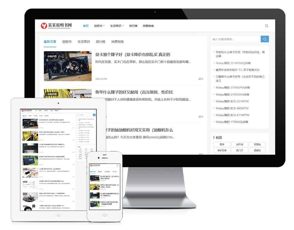 便捷可靠，易優CMS打造電器說明書網站模板與高效CMS系統解決方案